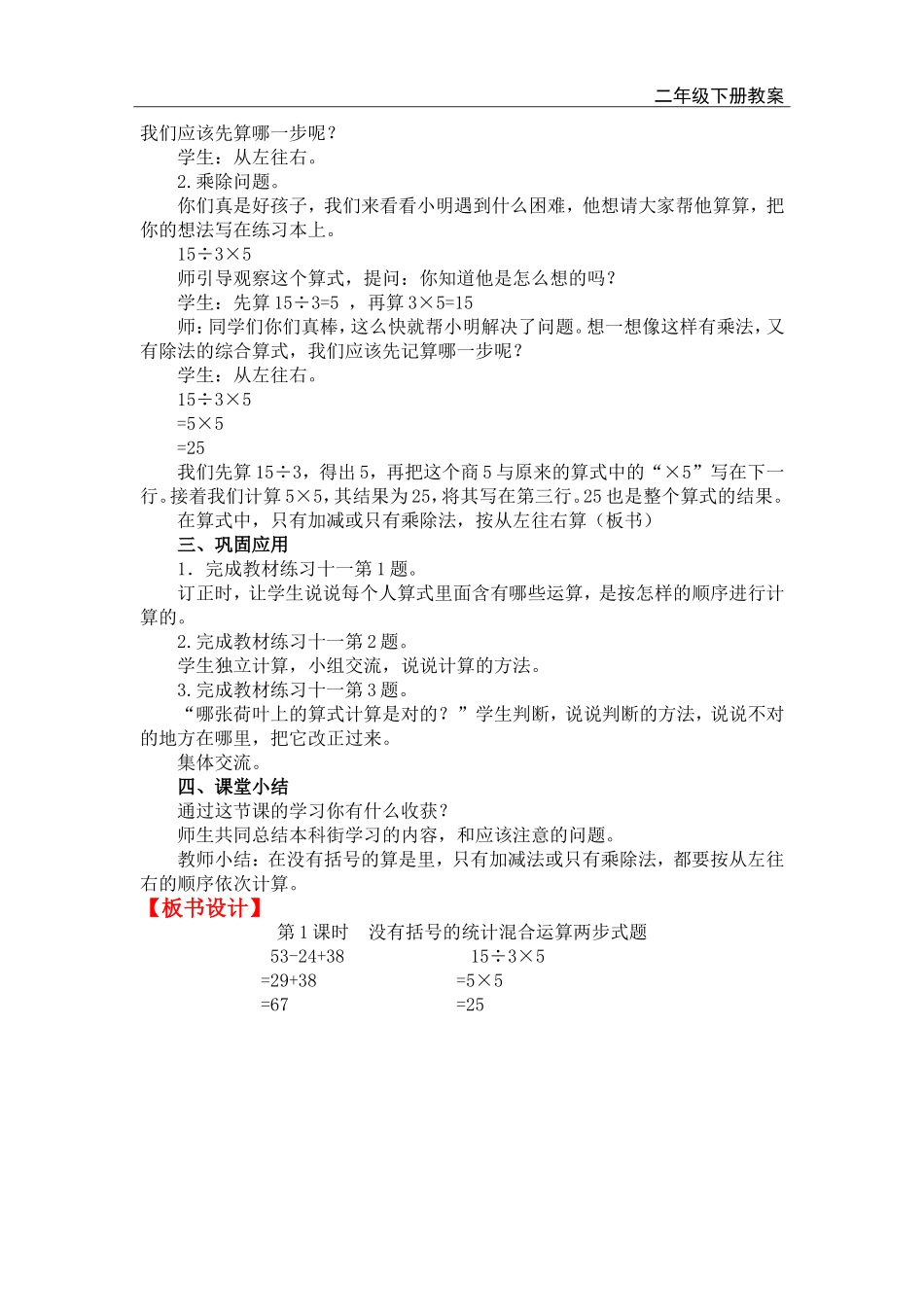 第1课时混合运算（1）.doc_第2页