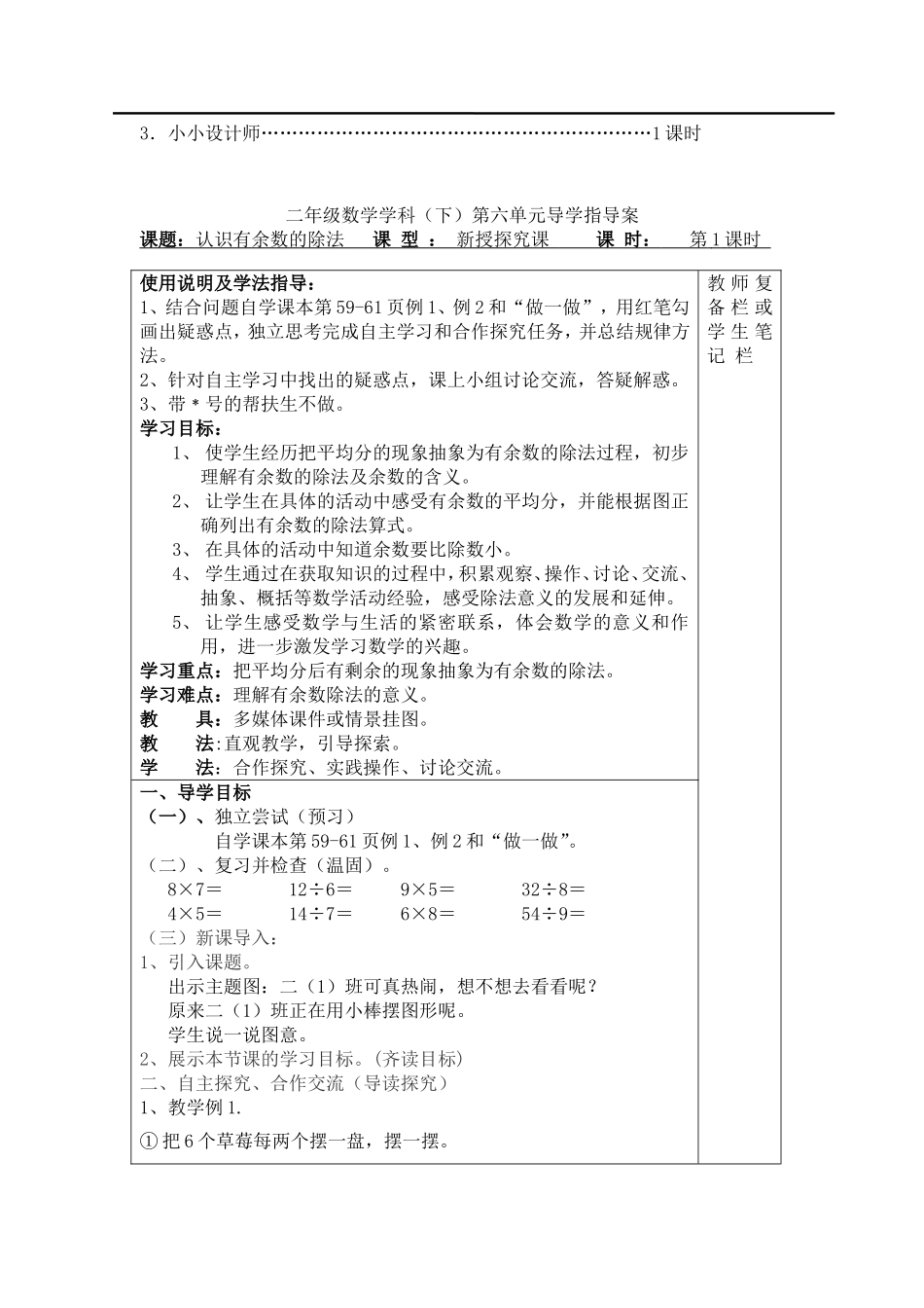 第1课时认识有余数的除法.doc_第2页