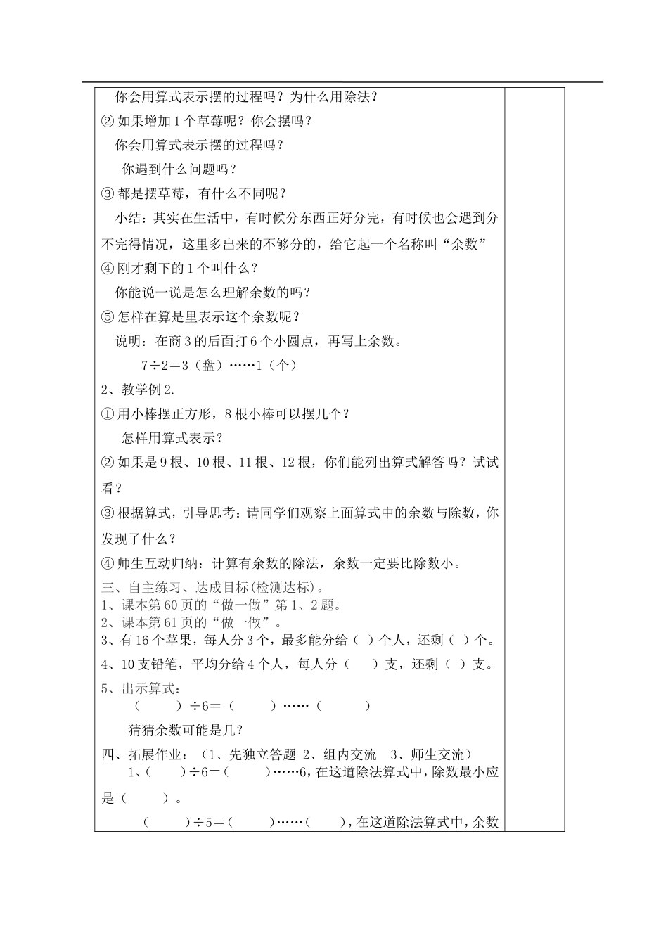 第1课时认识有余数的除法.doc_第3页