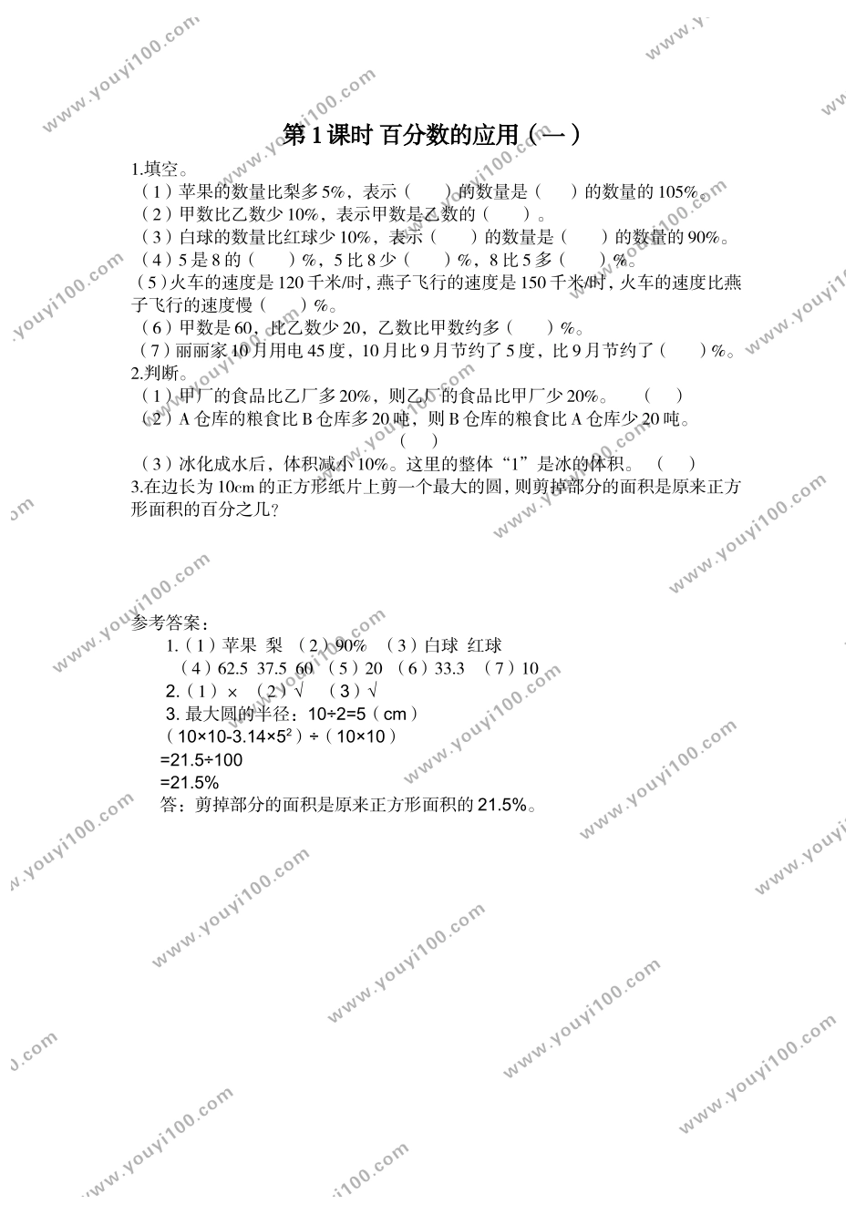 第1课时 百分数的应用（一）.doc_第1页