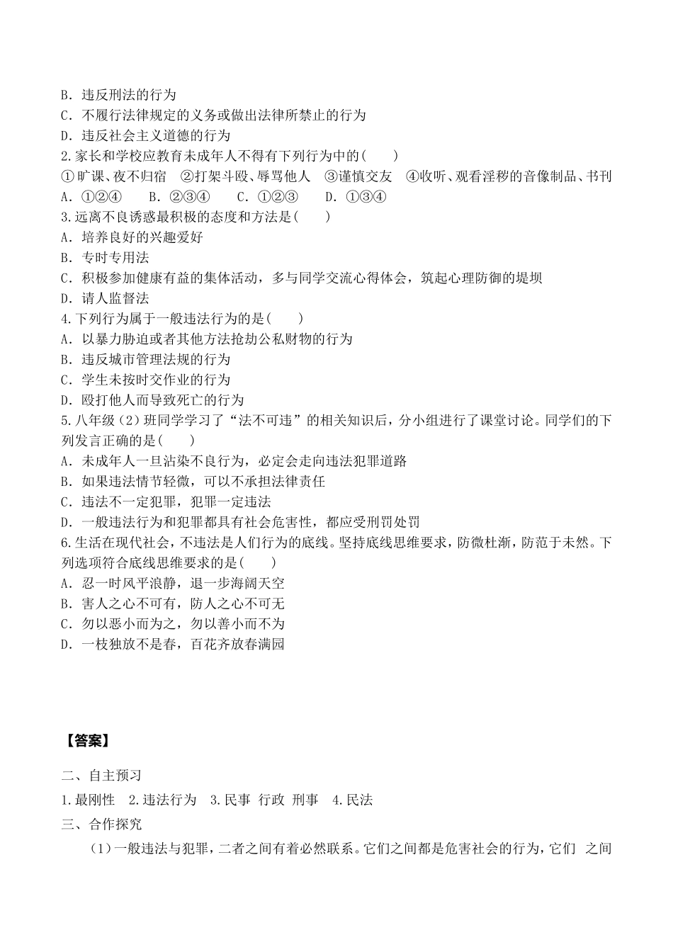 第1课时 法不可违.doc_第2页