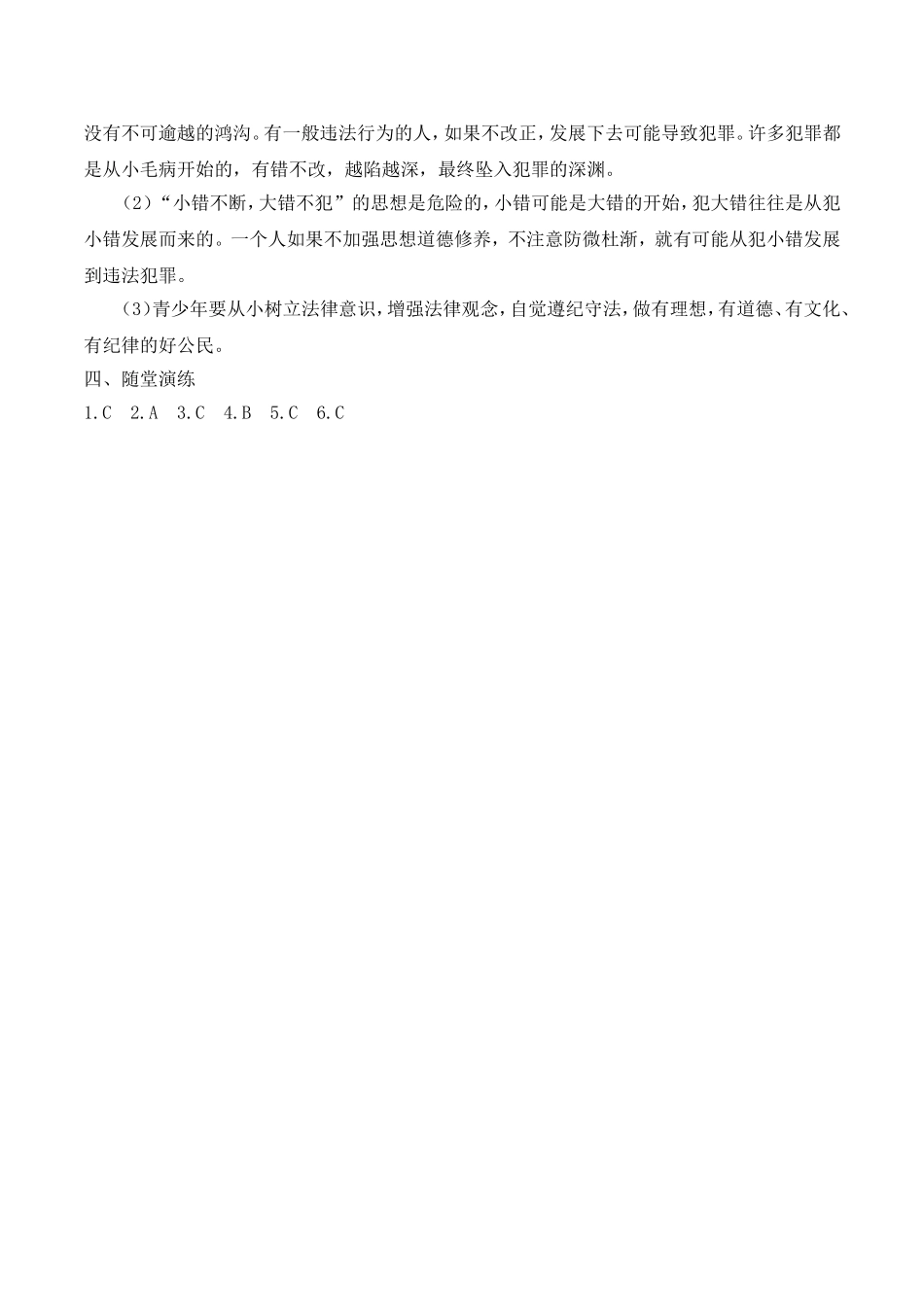 第1课时 法不可违.doc_第3页