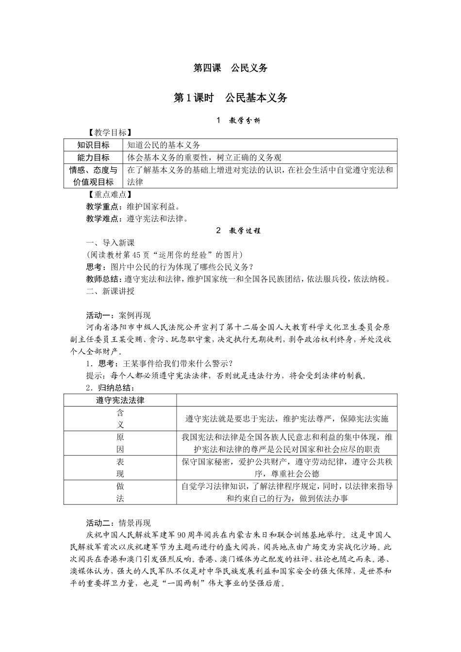 第1课时　公民基本义务.doc_第1页