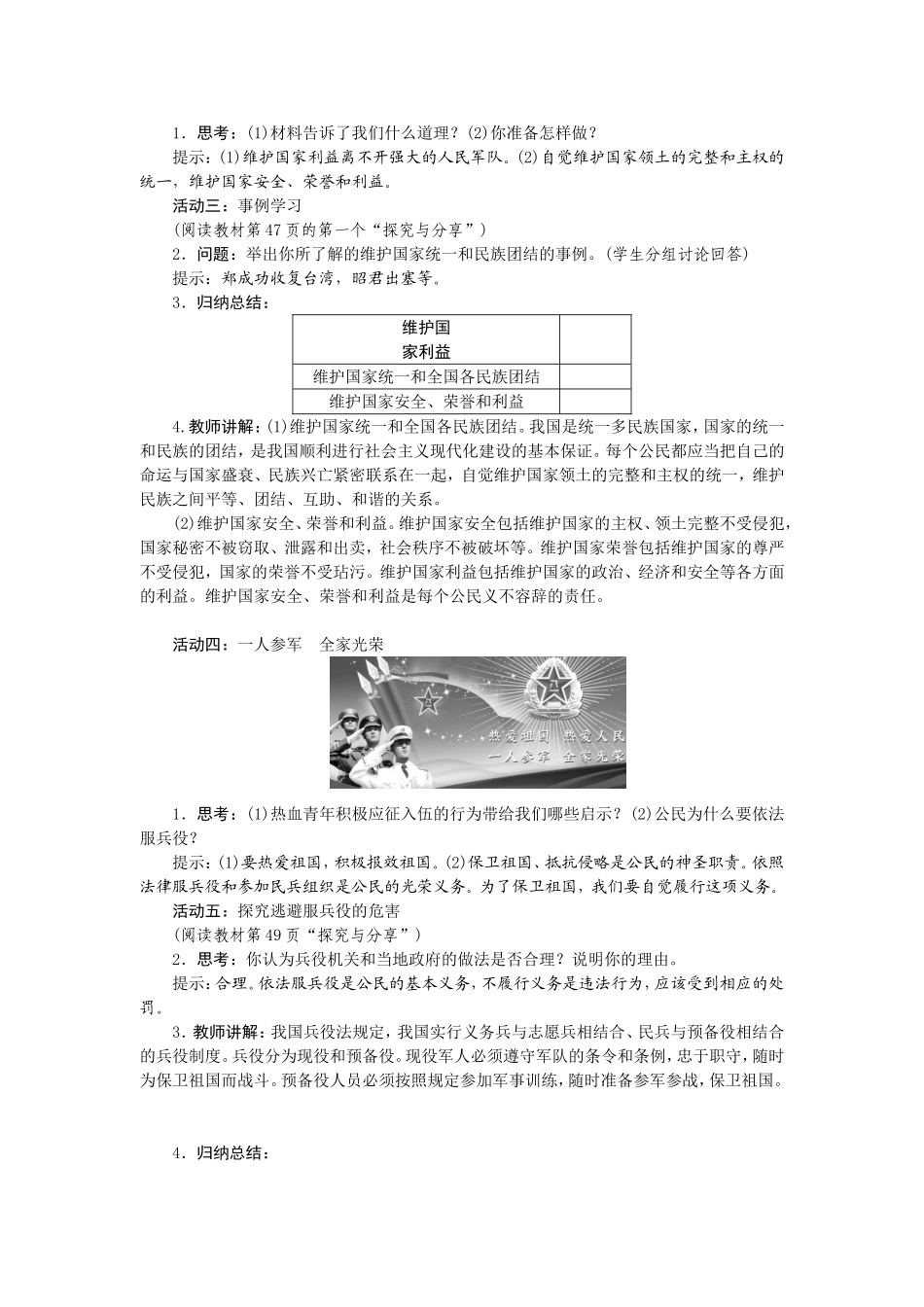 第1课时　公民基本义务.doc_第2页