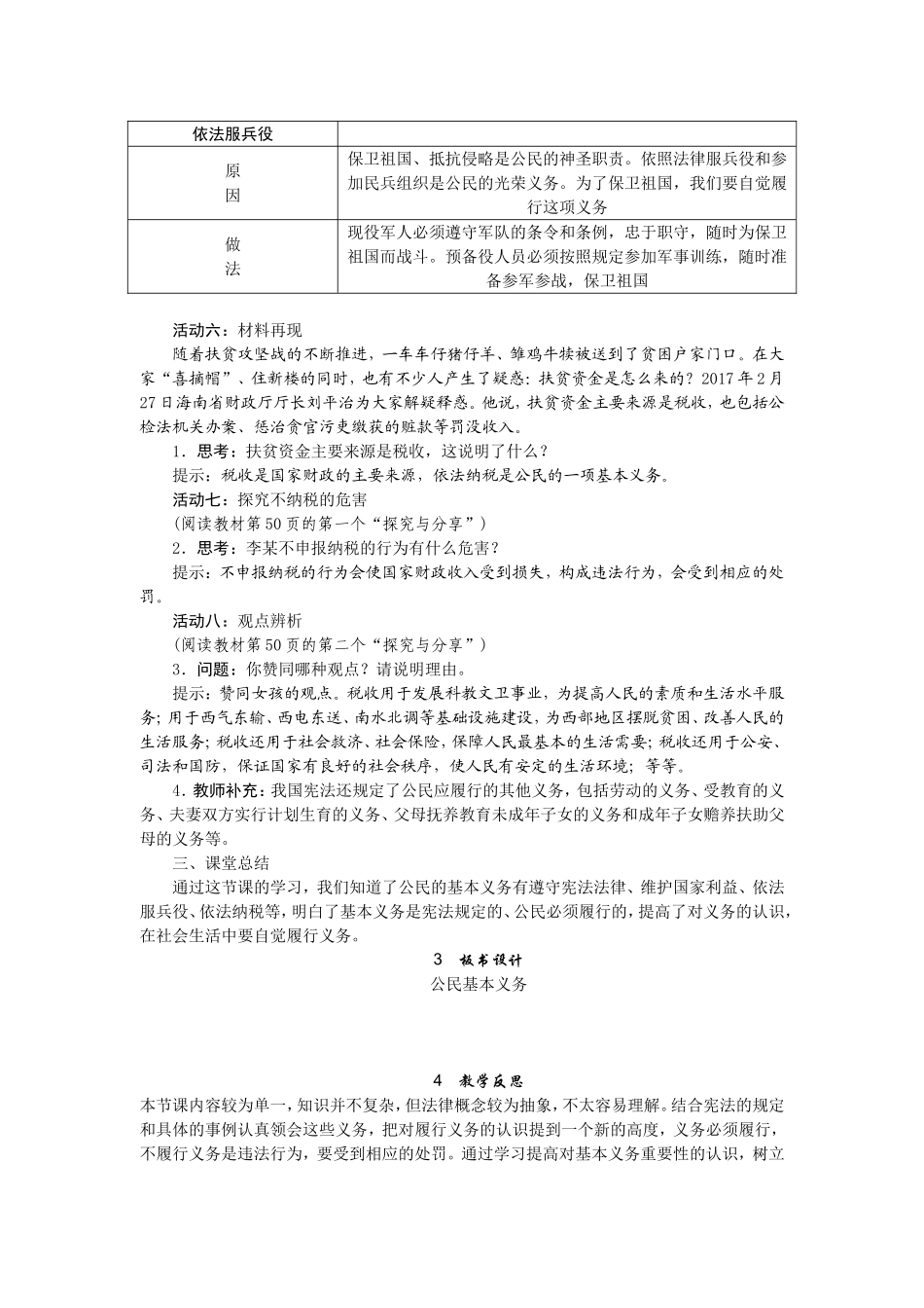 第1课时　公民基本义务.doc_第3页