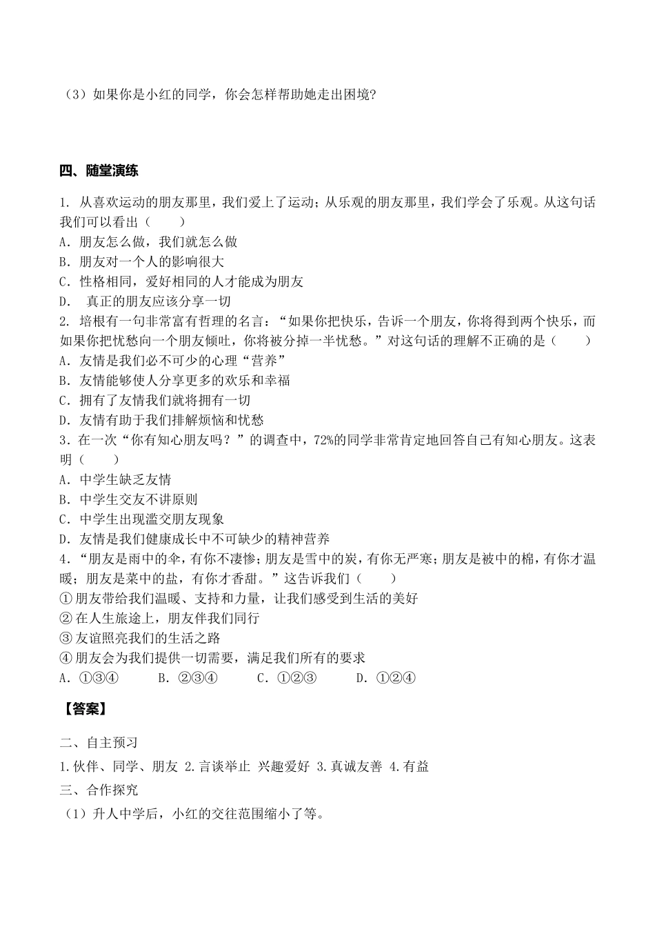 第1课时 和朋友在一起.doc_第2页