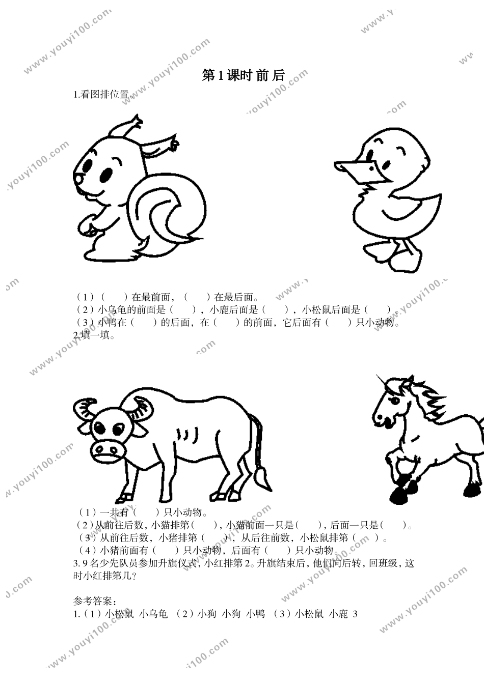 第1课时 前后.doc_第1页