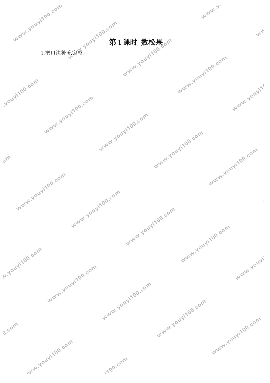 第1课时 数松果.doc_第1页