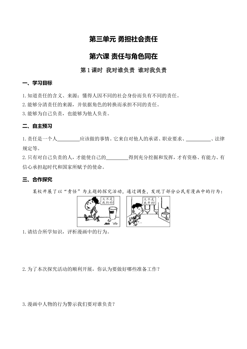 第1课时 我对谁负责 谁对我负责.doc_第1页