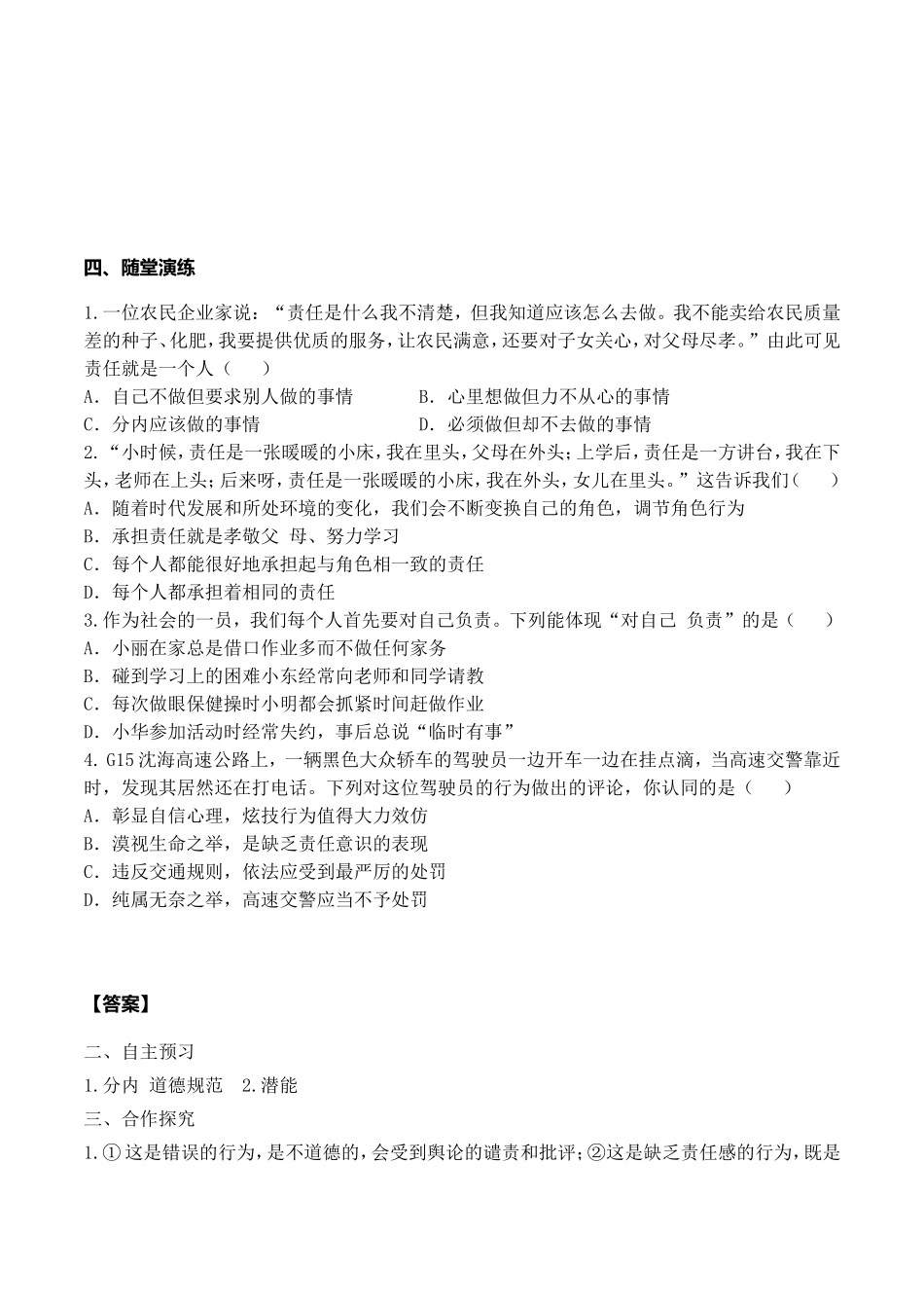 第1课时 我对谁负责 谁对我负责.doc_第2页