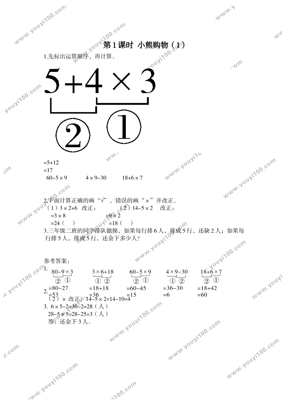 第1课时 小熊购物（1）.doc_第1页