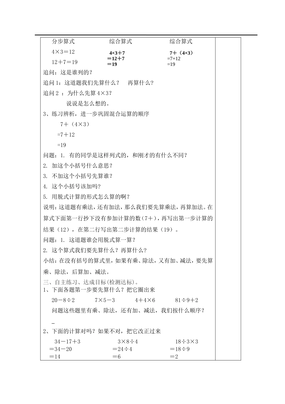 第2课时乘除法和加减混合运算.doc_第2页