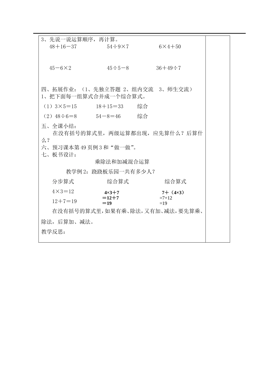 第2课时乘除法和加减混合运算.doc_第3页