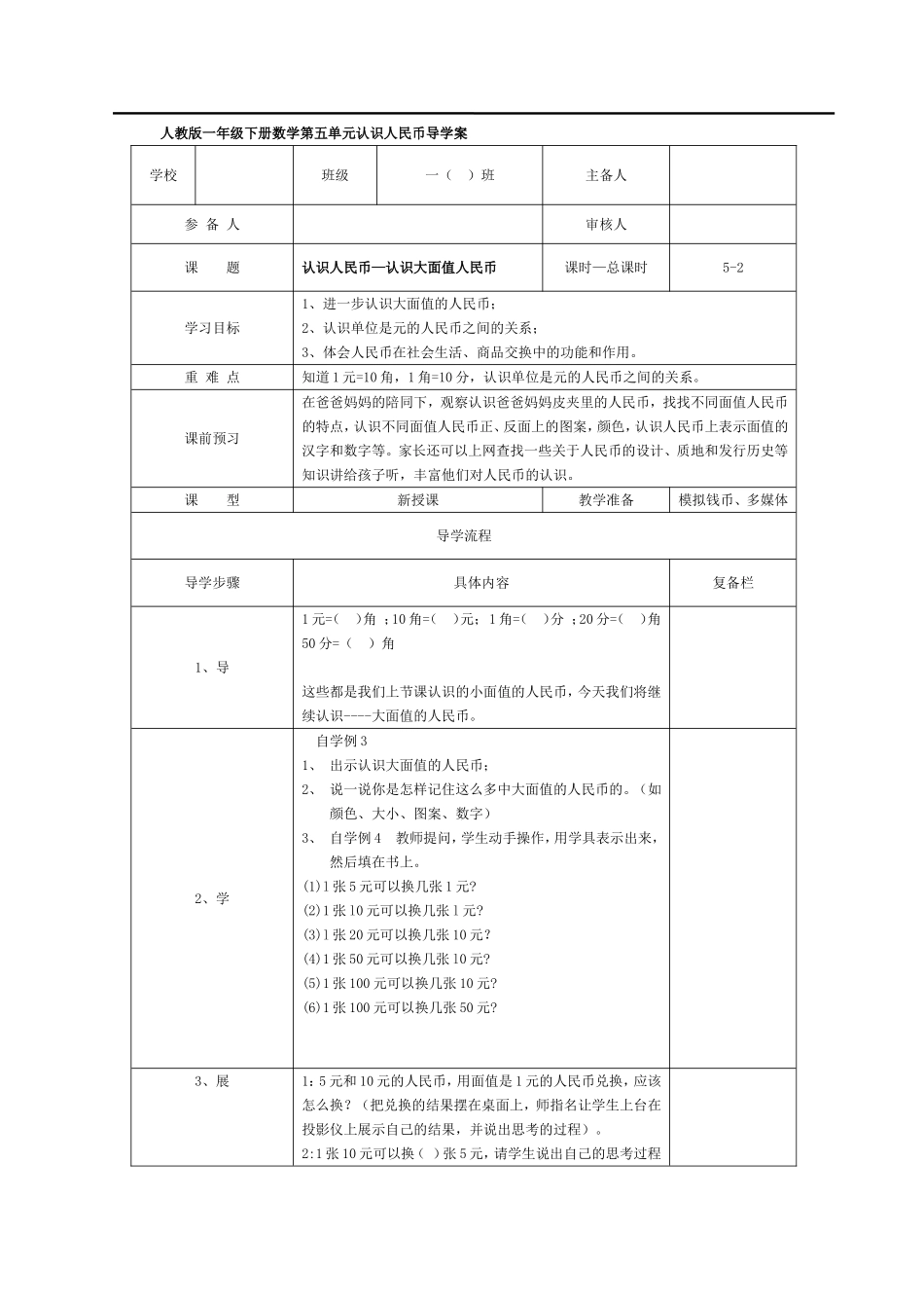 第2课时认识人民币—认识大面值人民币.doc_第1页
