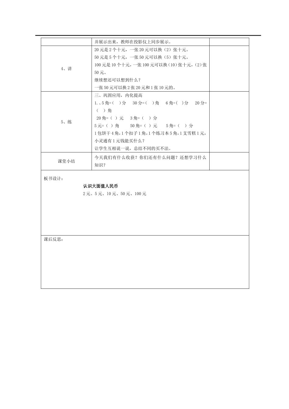 第2课时认识人民币—认识大面值人民币.doc_第2页