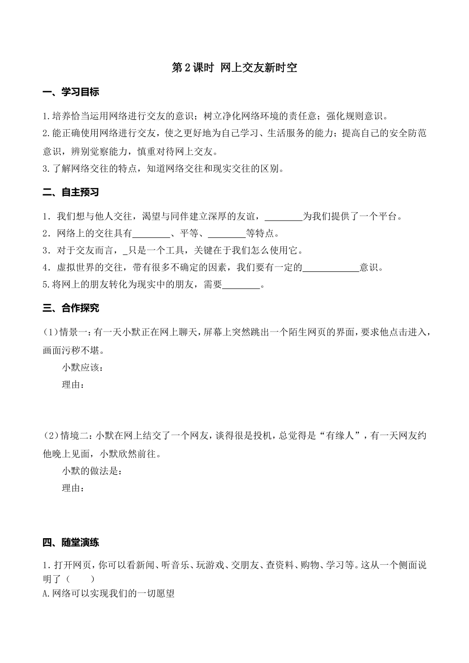 第2课时 网上交友新时空.doc_第1页