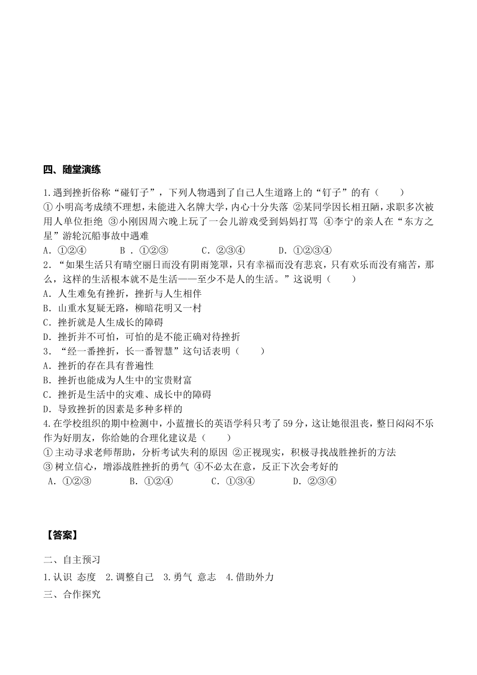 第2课时 增强生命的韧性.doc_第2页