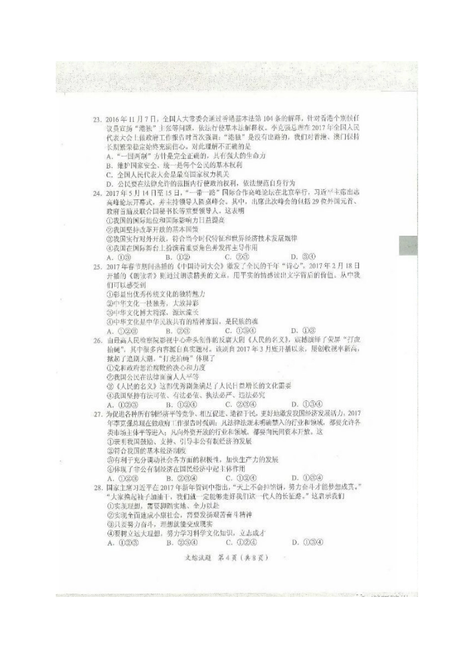 2017年湖北随州.doc_第2页