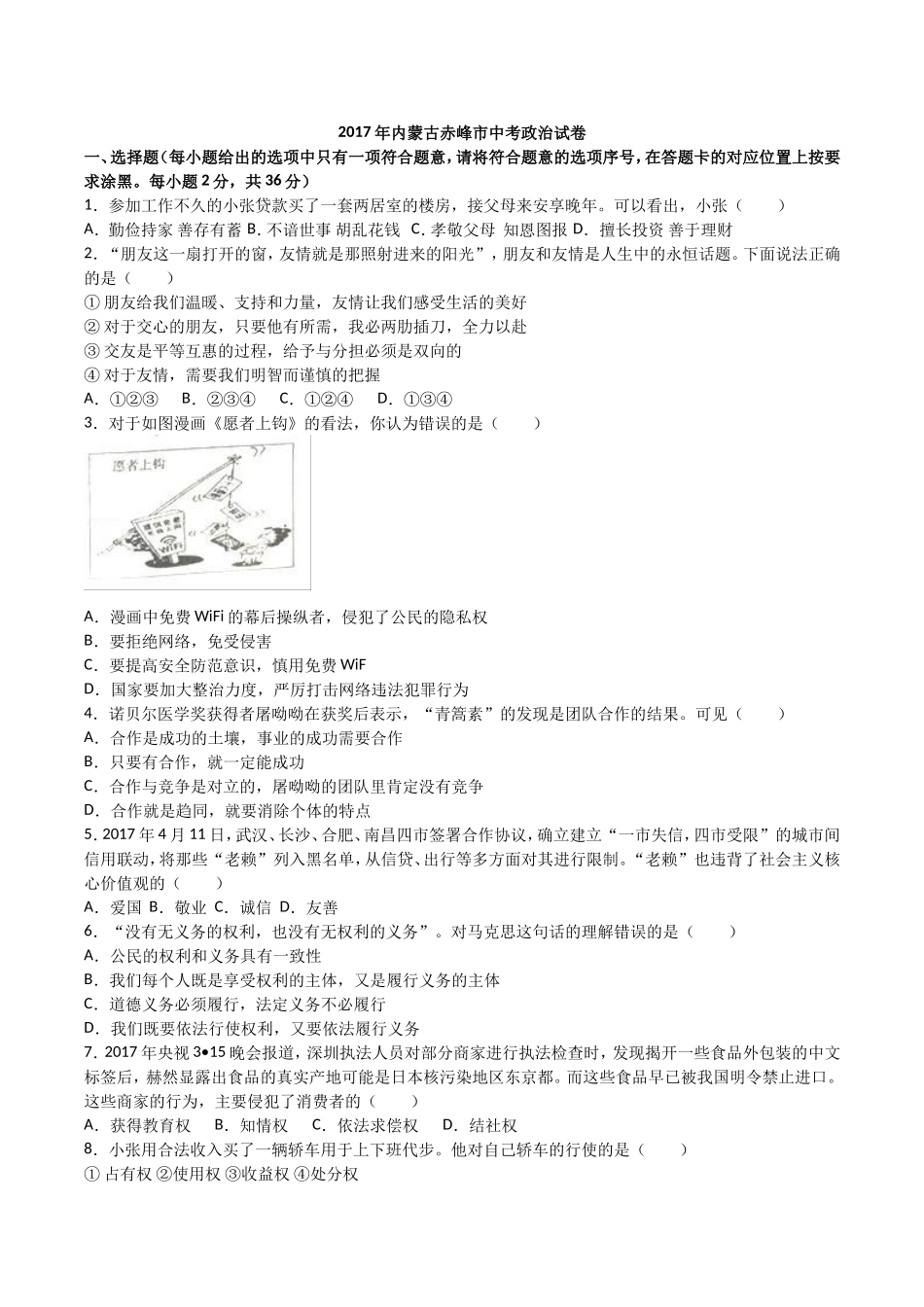 2017年内蒙古赤峰.doc_第1页