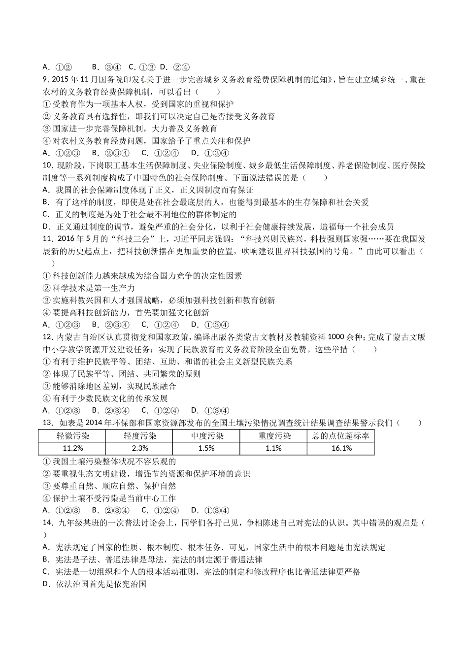 2017年内蒙古赤峰.doc_第2页