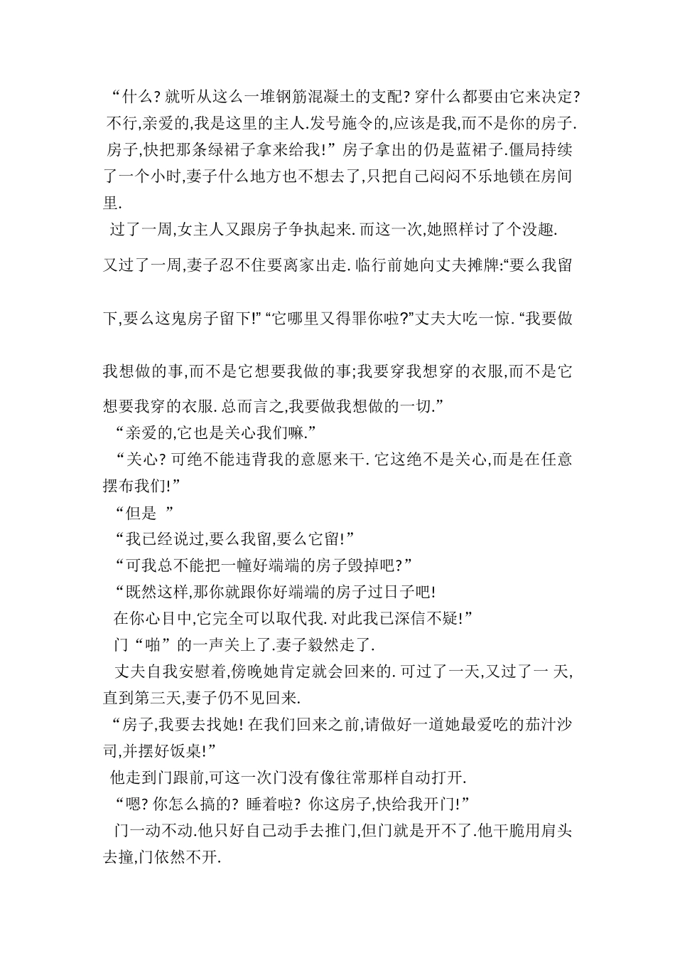 23 带上她的眼睛 学案2 课外阅读.doc_第2页