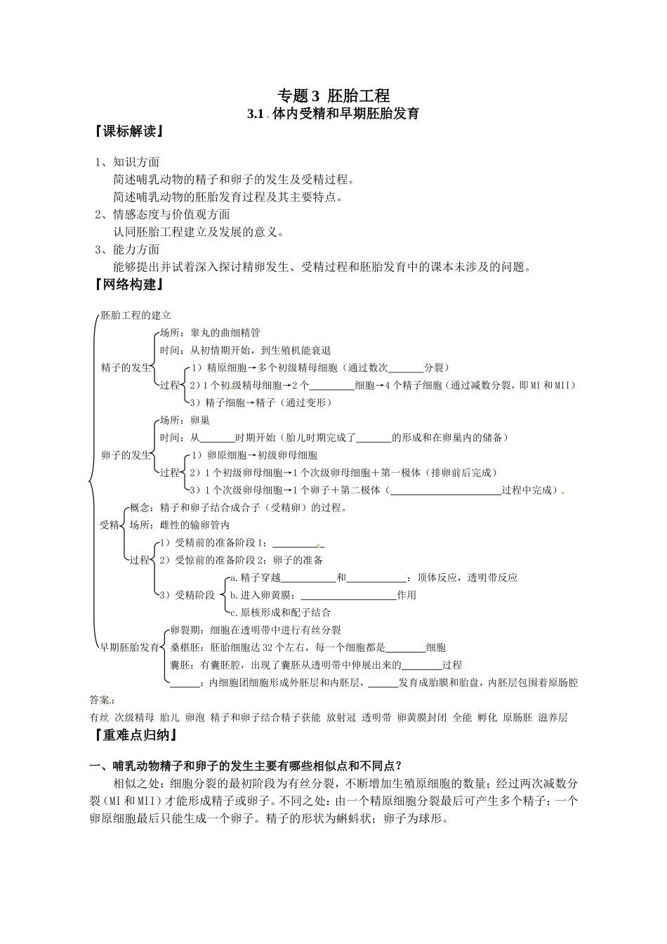 3.1体内受精和早期胚胎发育.doc_第1页