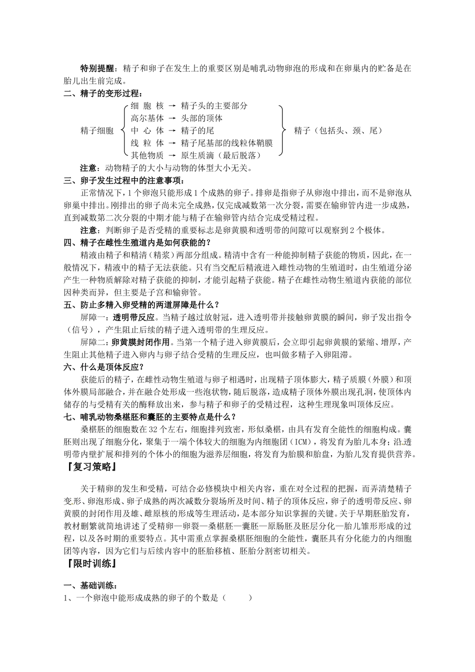 3.1体内受精和早期胚胎发育.doc_第2页