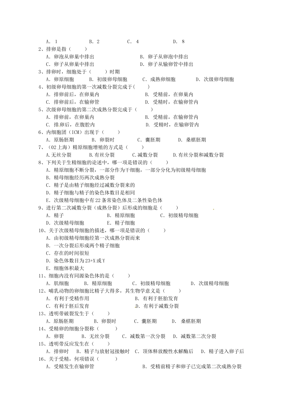 3.1体内受精和早期胚胎发育.doc_第3页