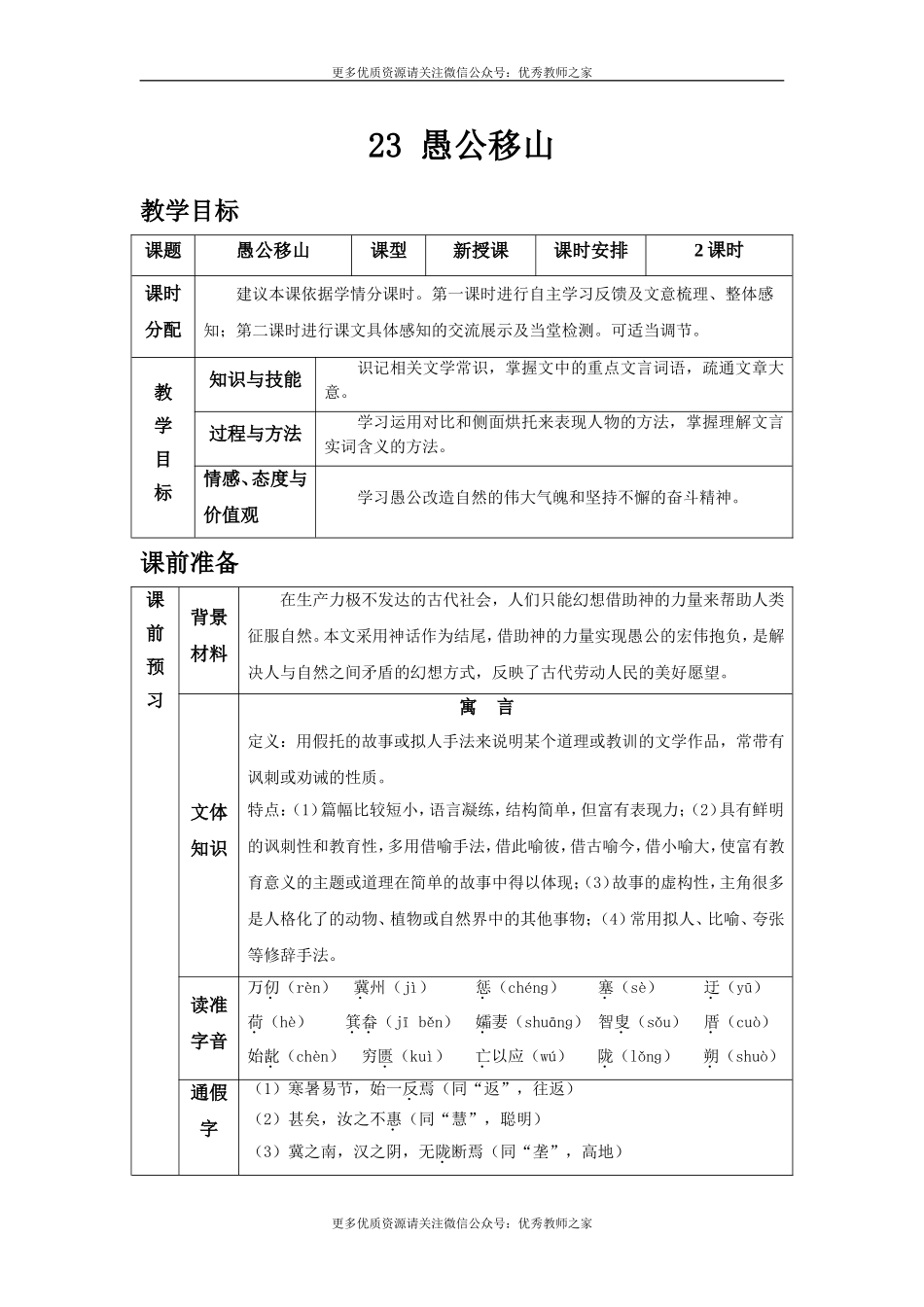 23 愚公移山(1).doc_第1页