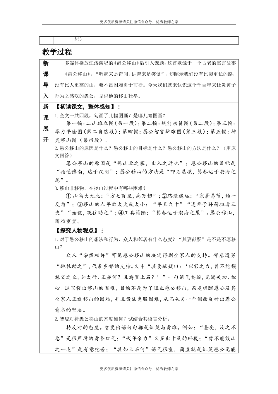 23 愚公移山(1).doc_第3页