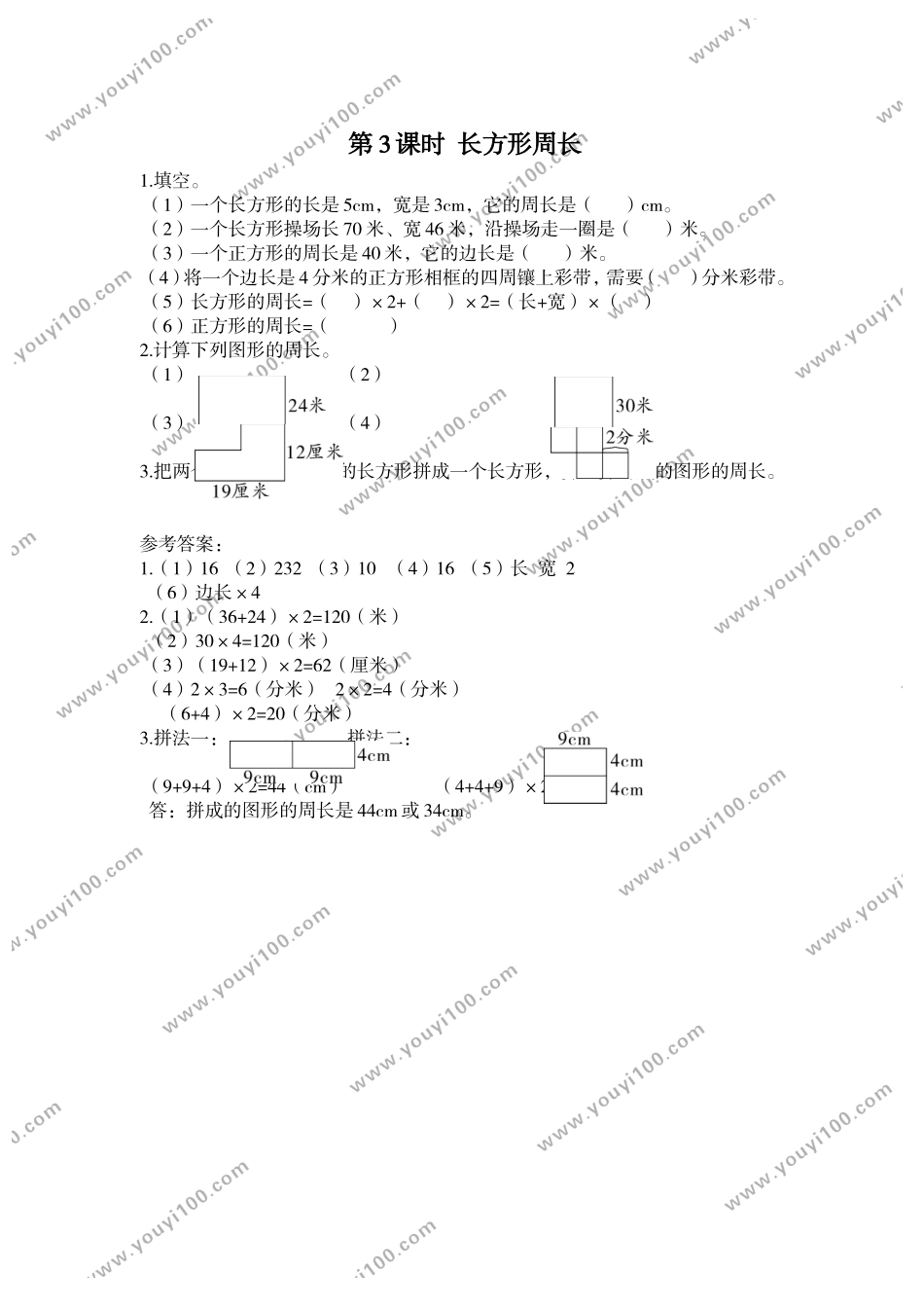 第3课时 长方形周长.doc_第1页