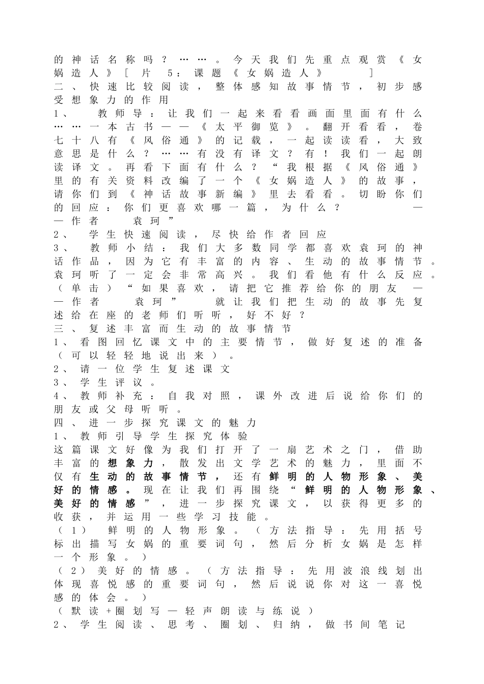 23女娲造人教案.doc_第2页