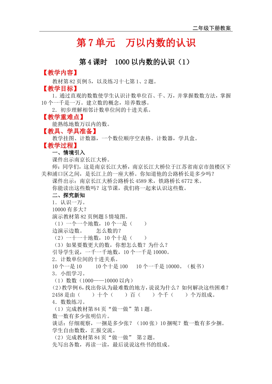 第4课时 10000以内数的认识（1）.doc_第1页