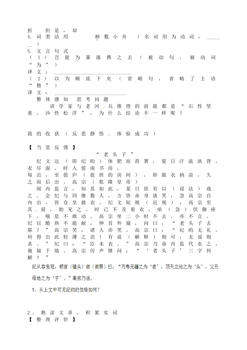24《河中石兽》 达标检测.doc_第2页