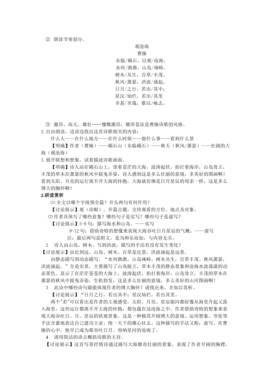 4.古代诗歌四首.docx_第2页