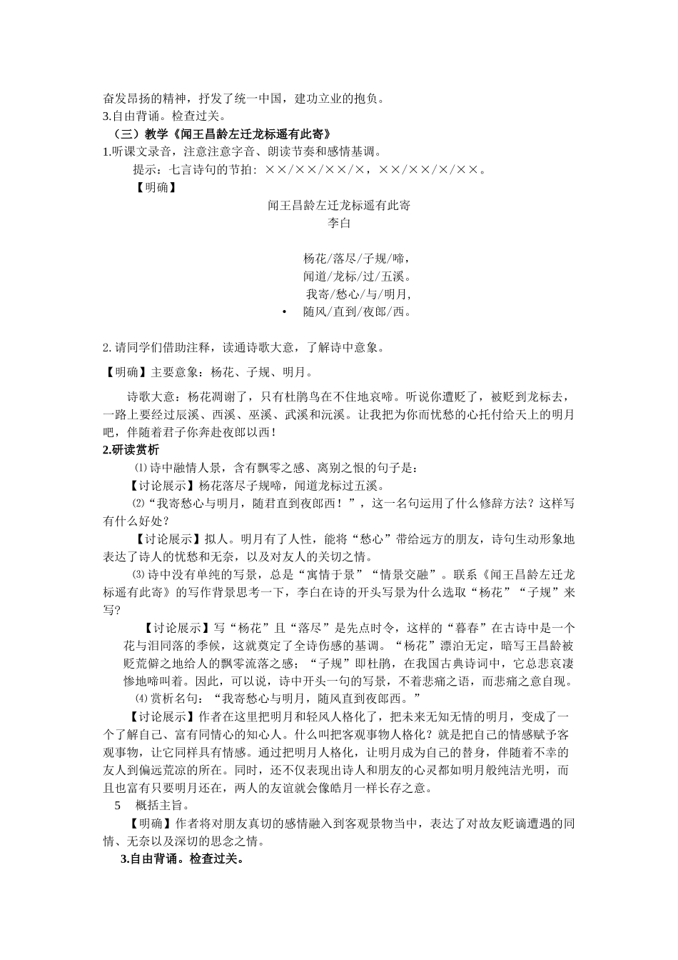 4.古代诗歌四首.docx_第3页