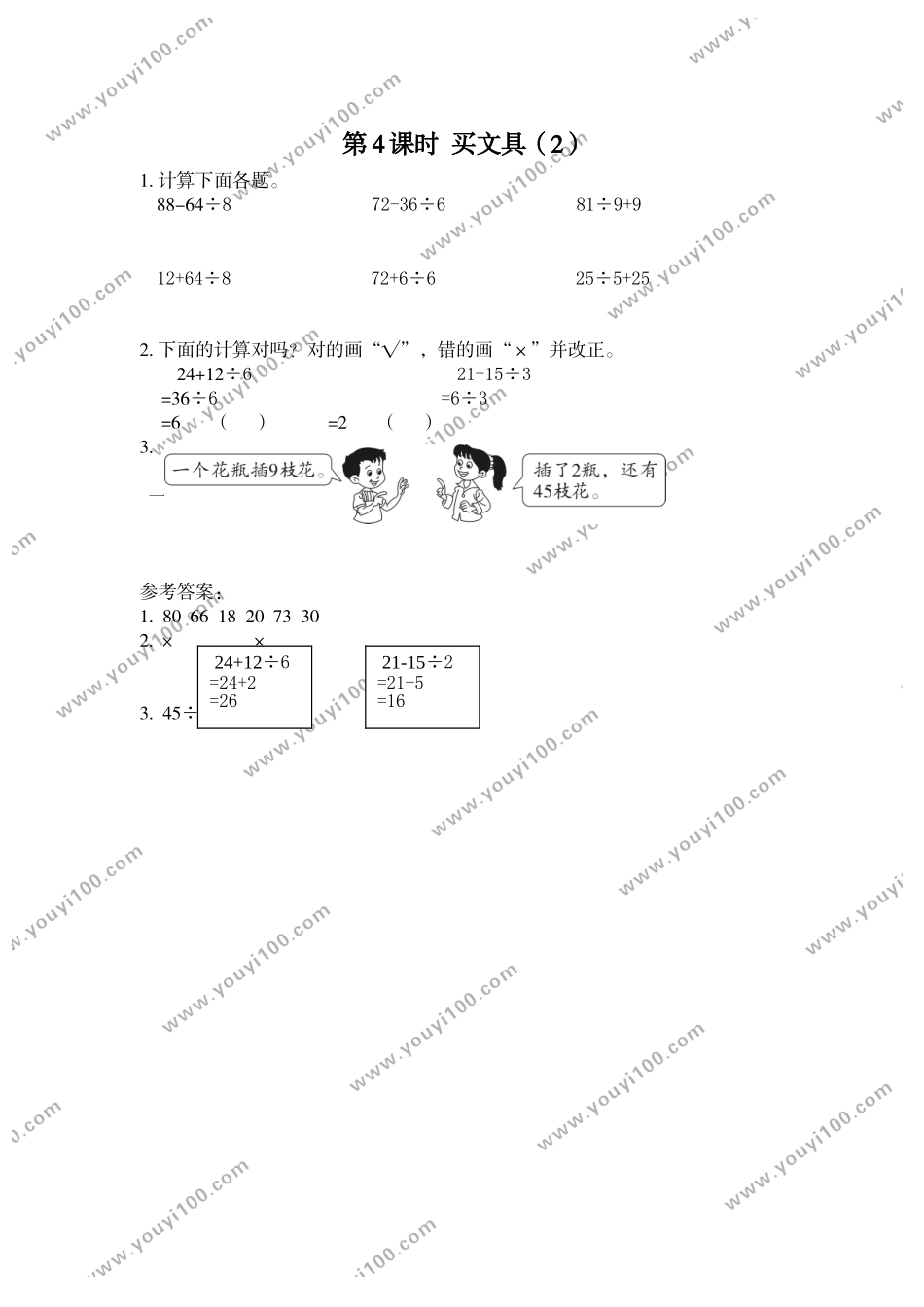 第4课时 买文具（2）.doc_第1页