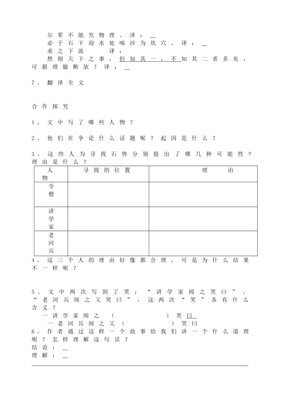 24 河中石兽 学案1.doc_第2页