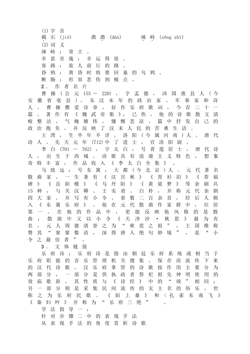 4古代诗歌四首导学案.doc_第2页