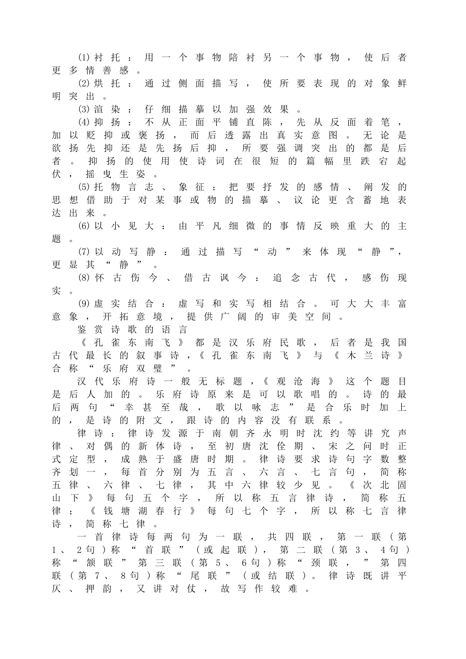 4古代诗歌四首导学案.doc_第3页