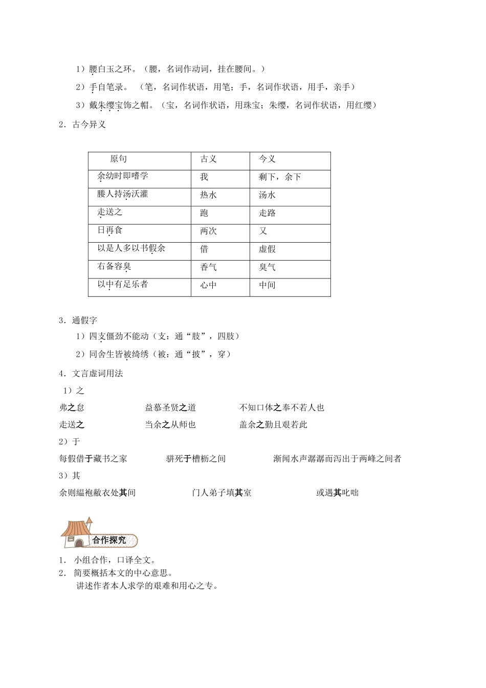 24 送东阳马生序导学案（无答案）（新版）新人教版.doc_第2页