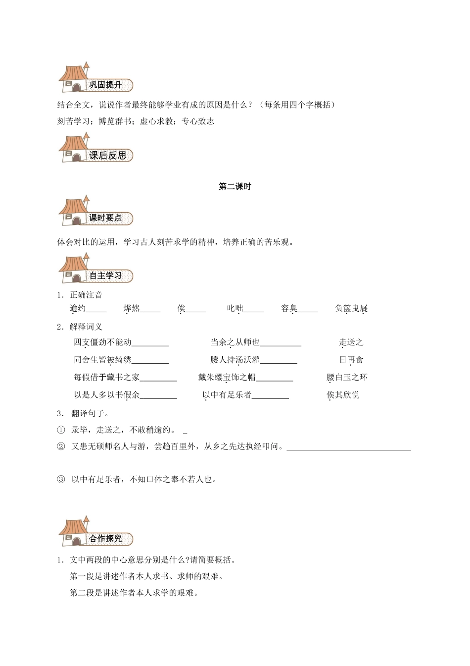 24 送东阳马生序导学案（无答案）（新版）新人教版.doc_第3页