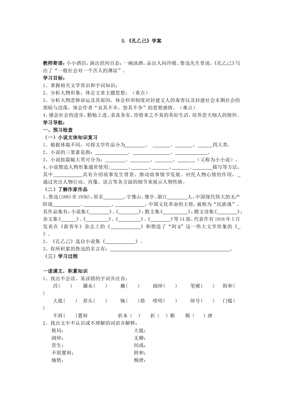 5.《孔乙己》.doc_第1页