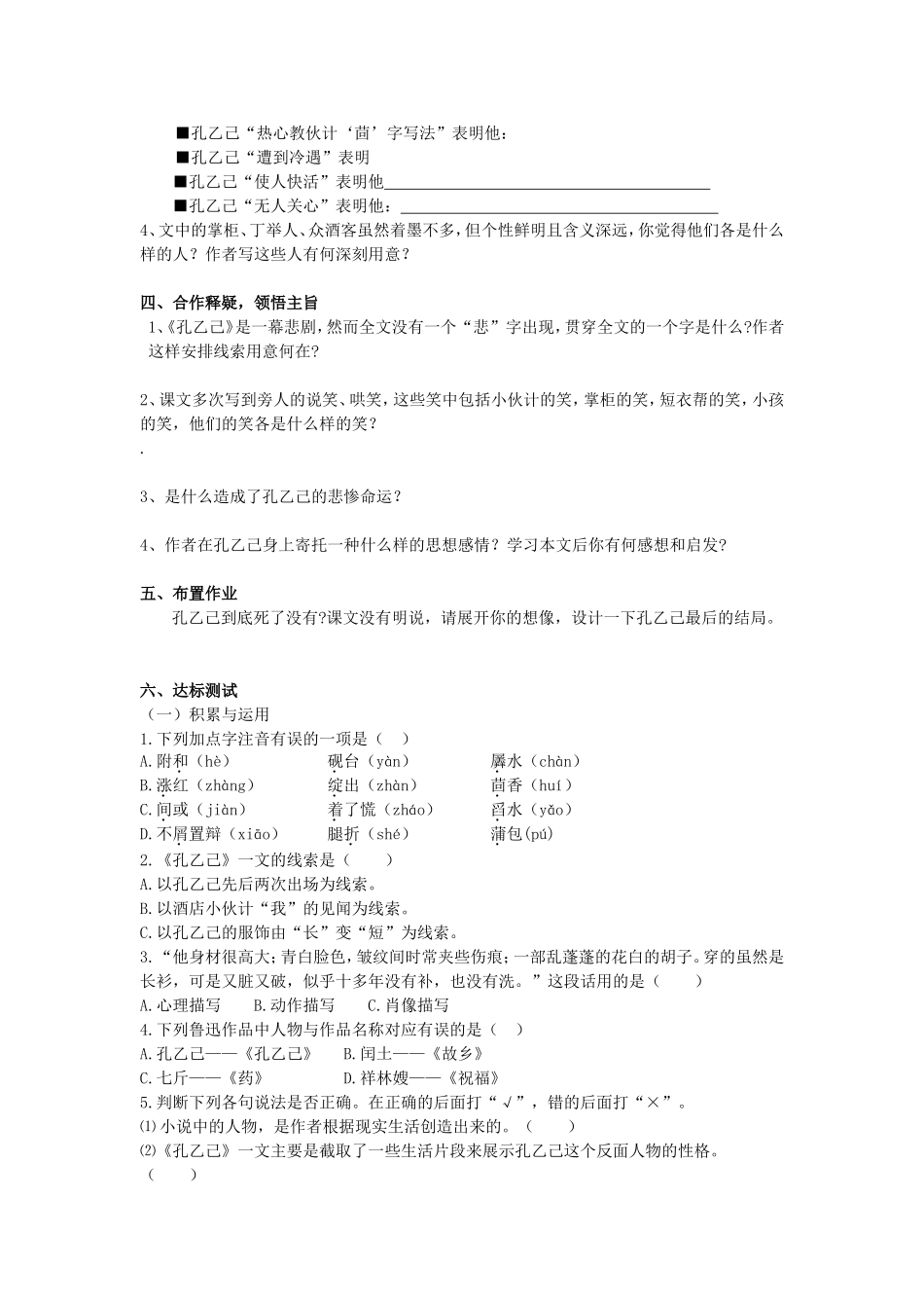 5.《孔乙己》.doc_第3页