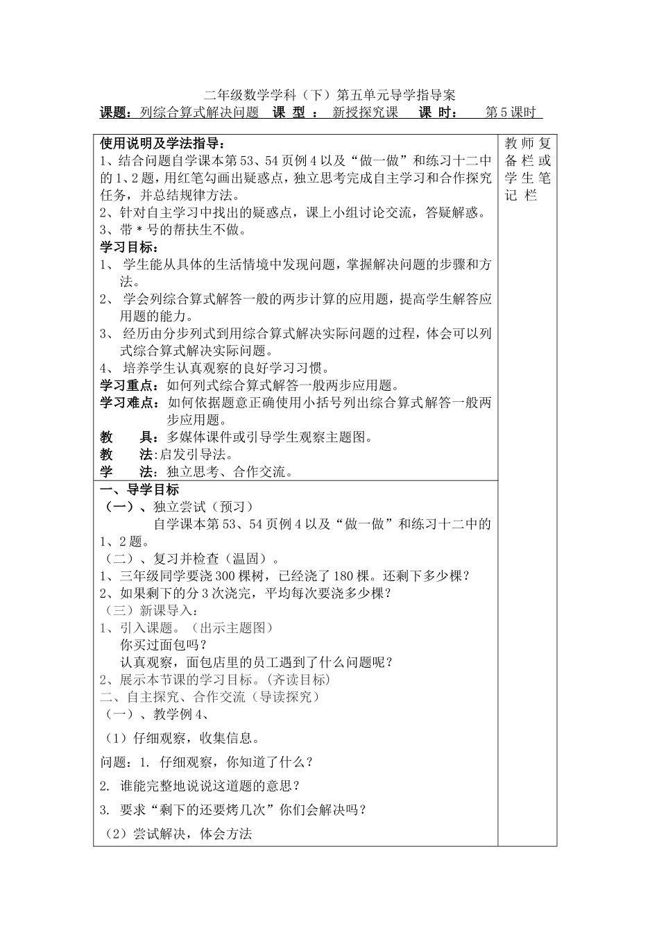 第5课时列综合算式解决问题.doc_第1页