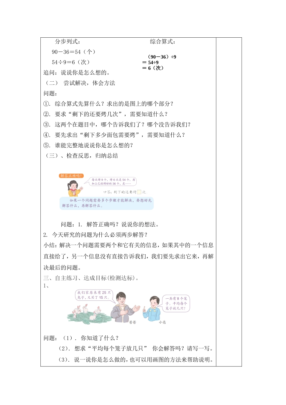 第5课时列综合算式解决问题.doc_第2页