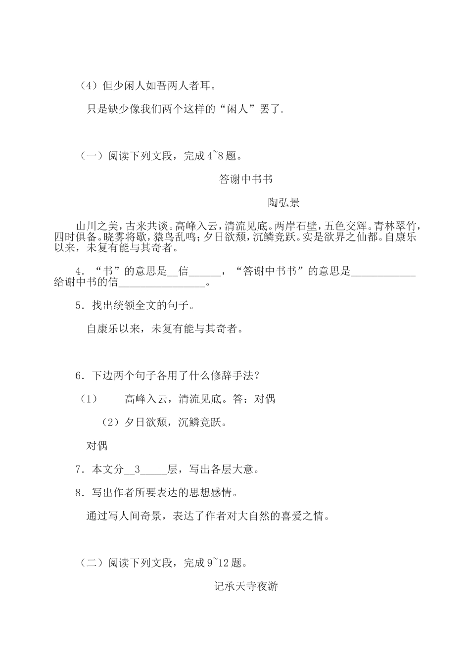 27　短文两篇 同步练习.doc_第2页
