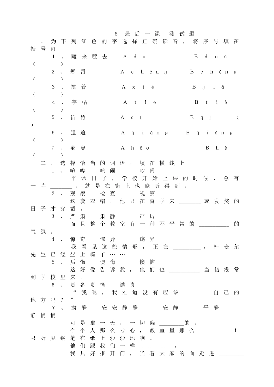 6 最后一课测试题.doc_第1页