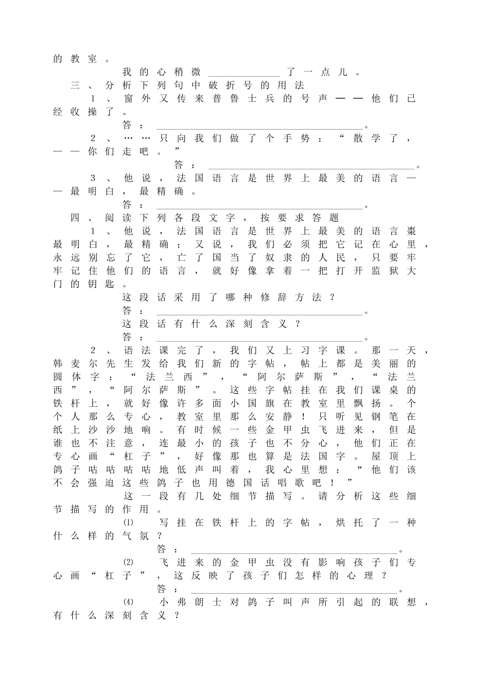 6 最后一课测试题.doc_第2页