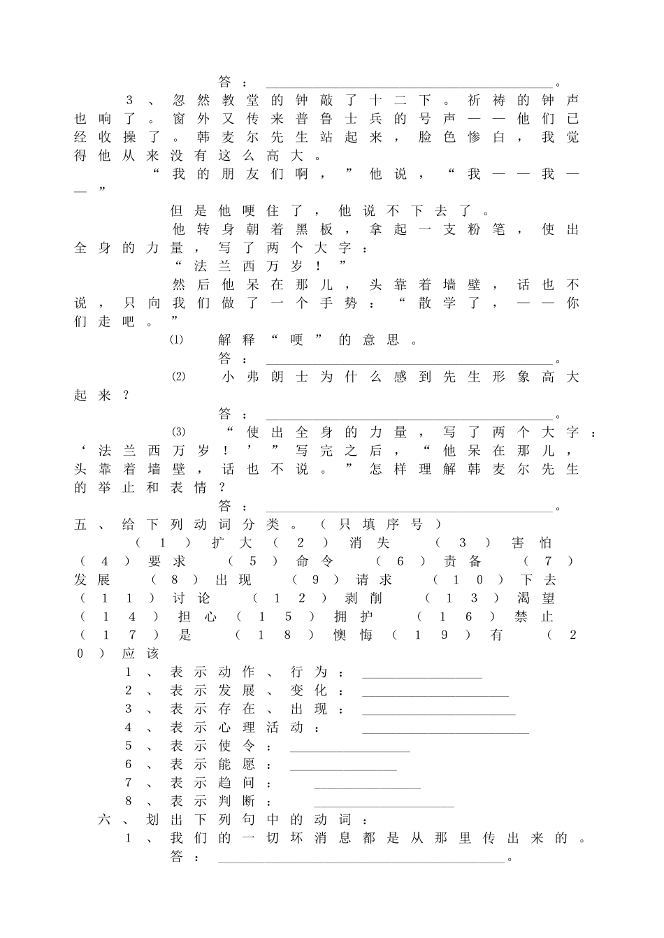 6 最后一课测试题.doc_第3页